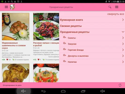 Праздничные блюда – рецепты android App screenshot 1