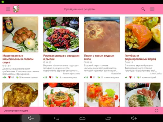 Праздничные блюда – рецепты android App screenshot 2