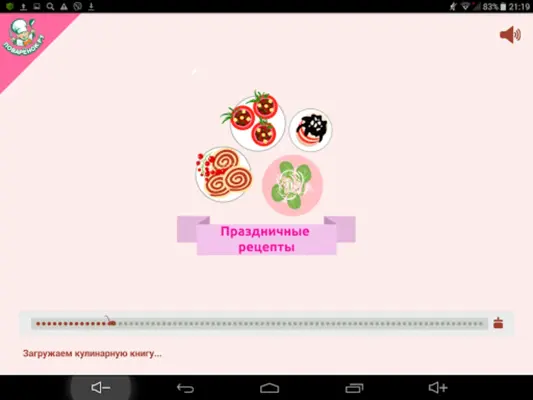 Праздничные блюда – рецепты android App screenshot 3