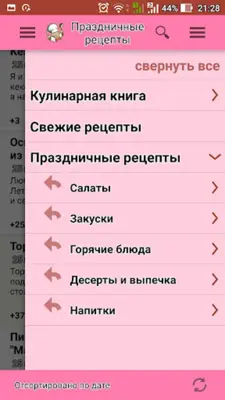 Праздничные блюда – рецепты android App screenshot 4