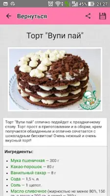 Праздничные блюда – рецепты android App screenshot 5