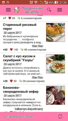 Праздничные блюда – рецепты android App screenshot 6