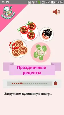 Праздничные блюда – рецепты android App screenshot 7